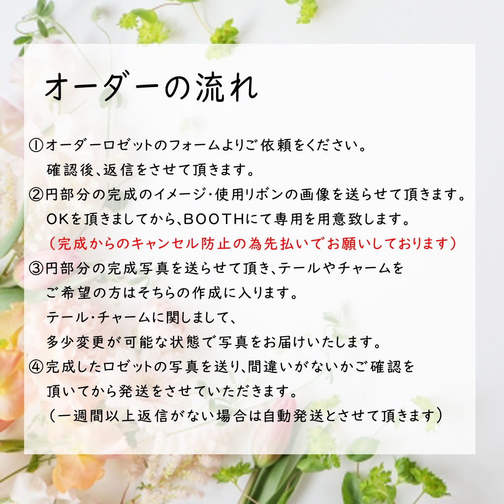 ロゼットオーダー用ページ