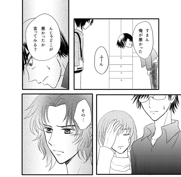 愛しさの大渋滞(塚不二+真幸)