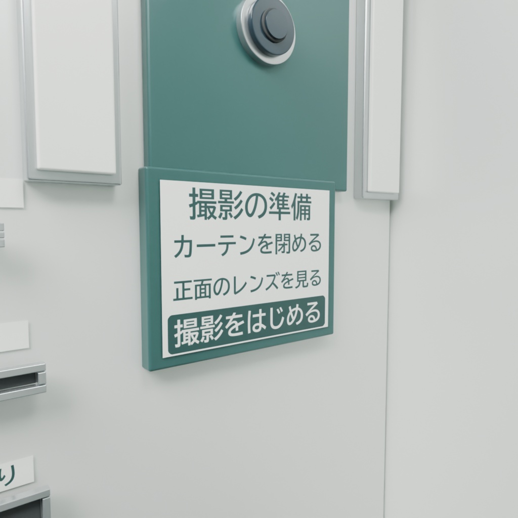 証明写真ブース|カーテン開・閉2状態|静止3D素材|Blender・FBX・GLB