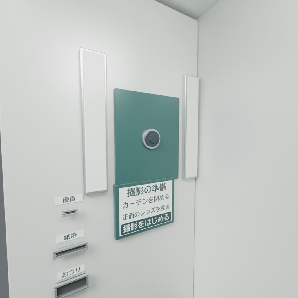 証明写真ブース|カーテン開・閉2状態|静止3D素材|Blender・FBX・GLB
