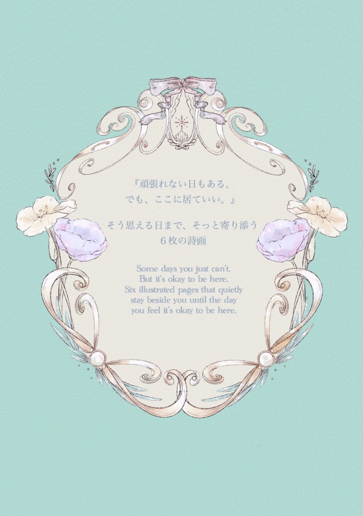 【詩画】金匙ノ休息帖