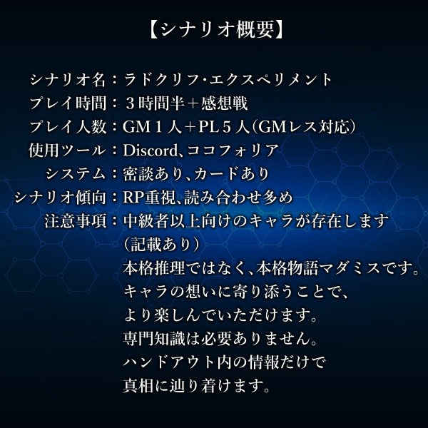 空想科学マーダーミステリー「ラドクリフ・エクスペリメント」