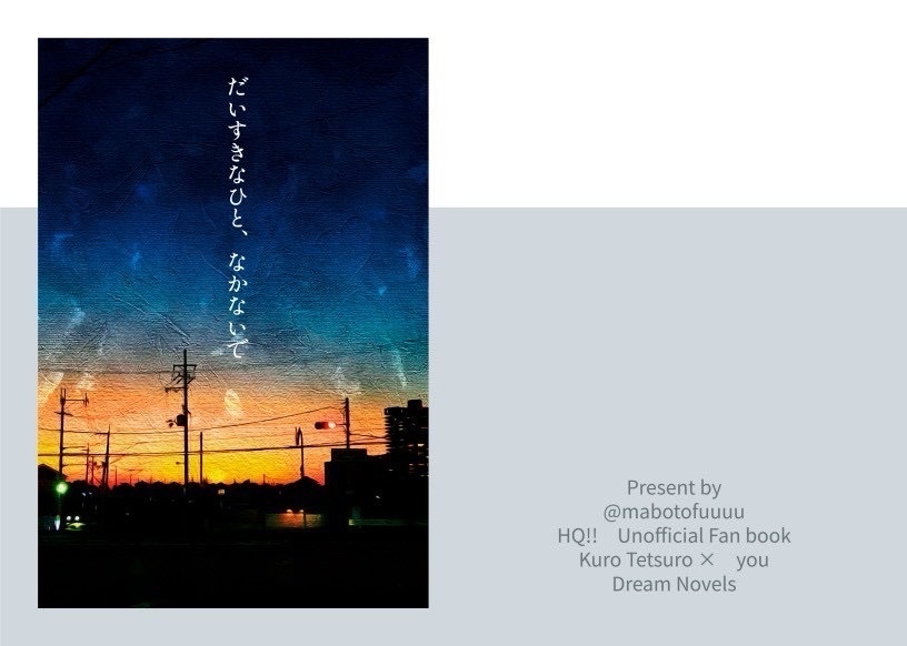 だいすきなひと、なかないで