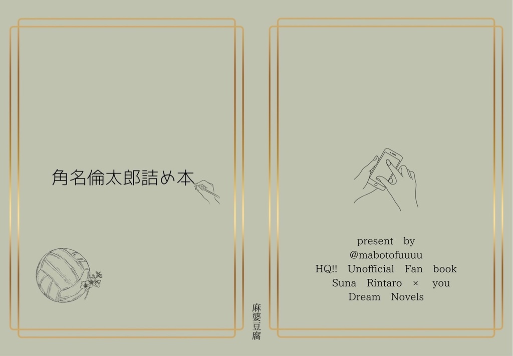 角名倫太郎詰め本