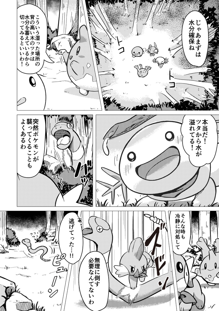 ポケダン ユメシルベ③