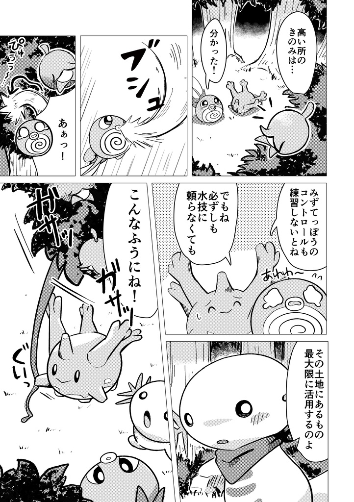 ポケダン ユメシルベ③