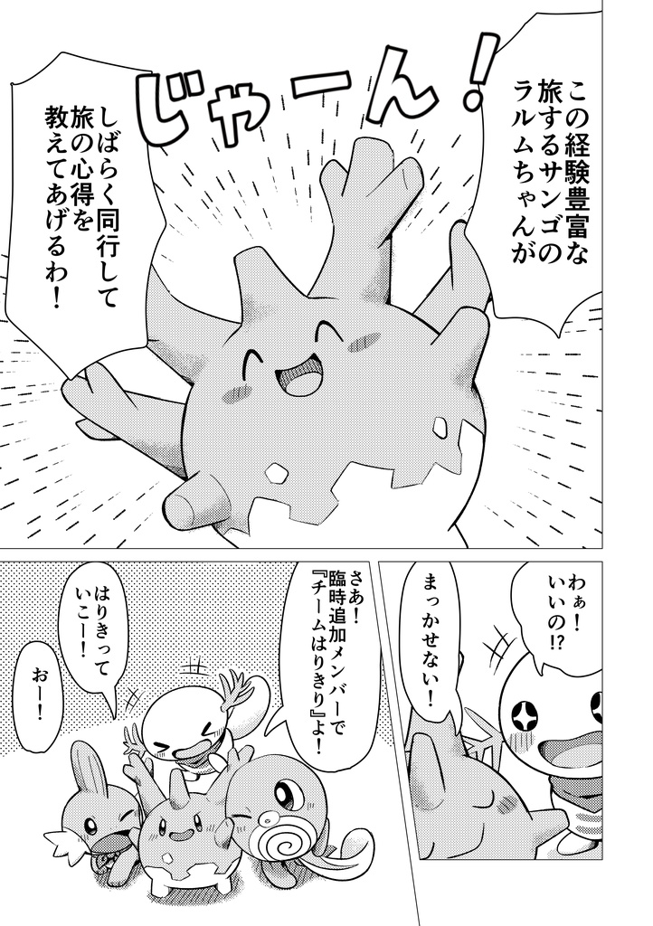 ポケダン ユメシルベ③
