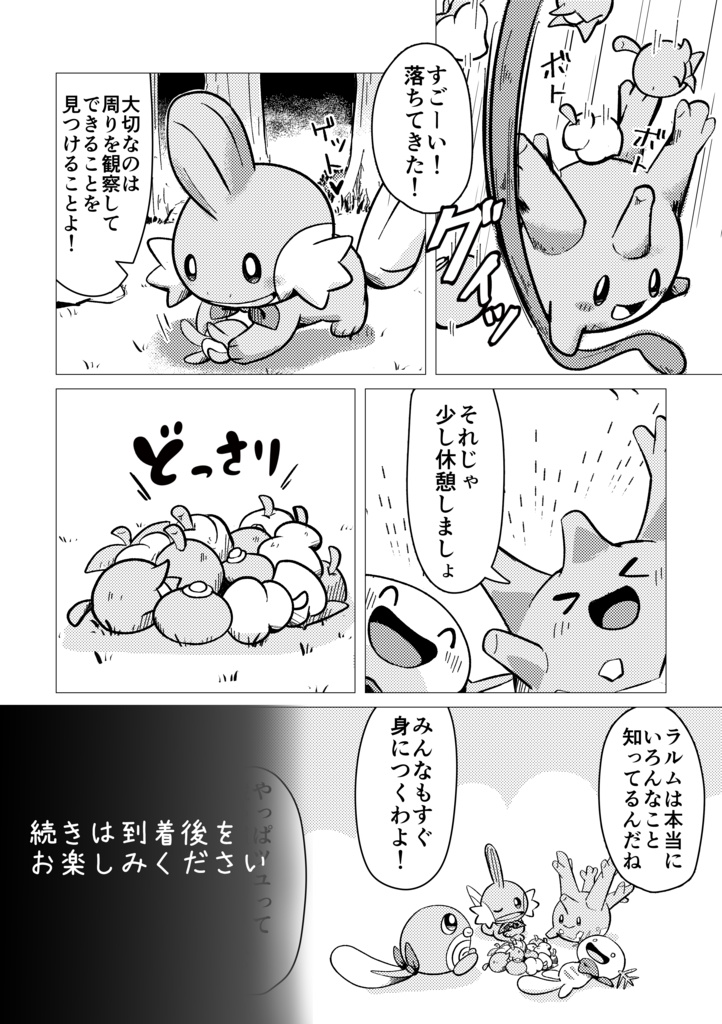 ポケダン ユメシルベ③