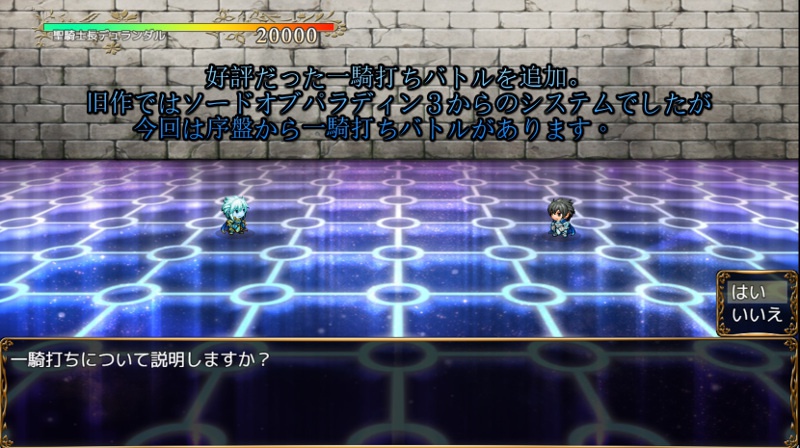 ソードオブパラディンRE 体験版