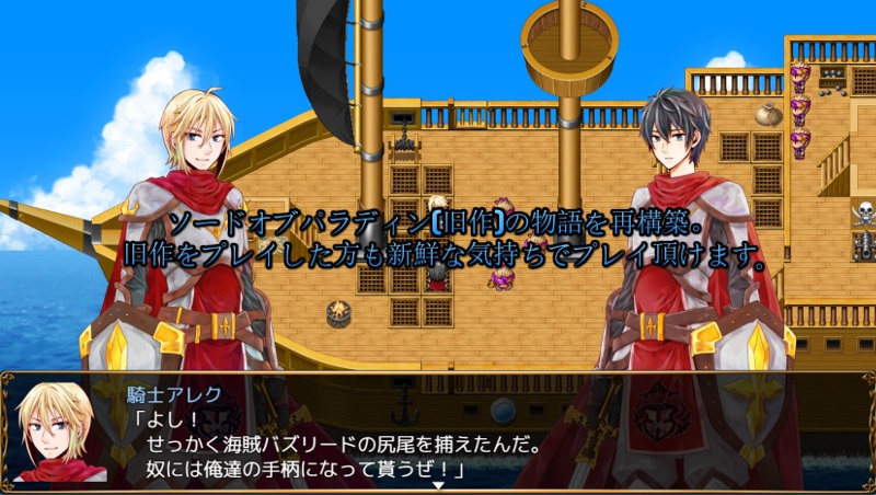 ソードオブパラディンRE