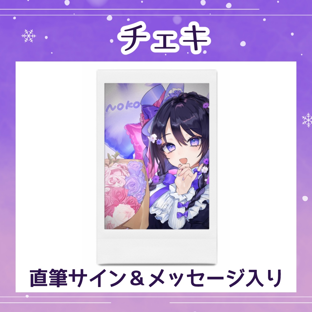 古戸森のこ 誕生日記念グッズ2022