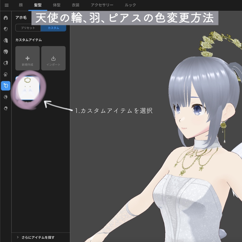 【 #VRoid 衣装 】Angel Bride