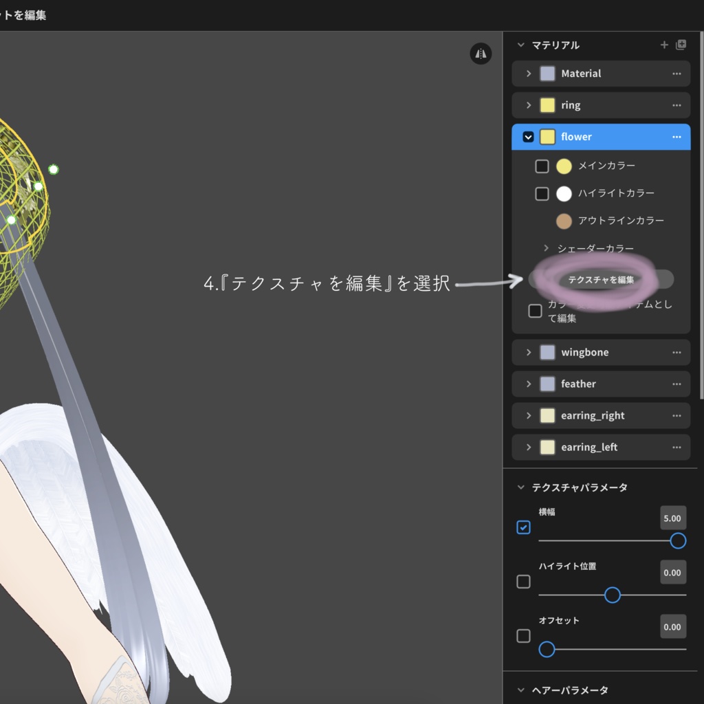 【 #VRoid 衣装 】Angel Bride