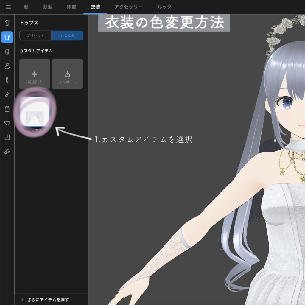 【 #VRoid 衣装 】Angel Bride