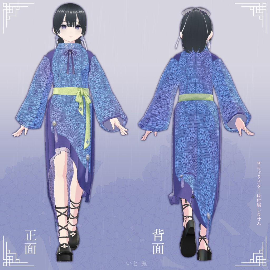 【 #VRoid 衣装 】和装 紫陽花