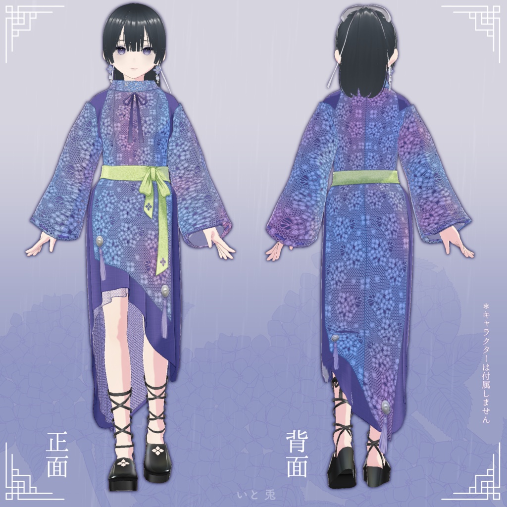【 #VRoid 衣装 】和装 紫陽花