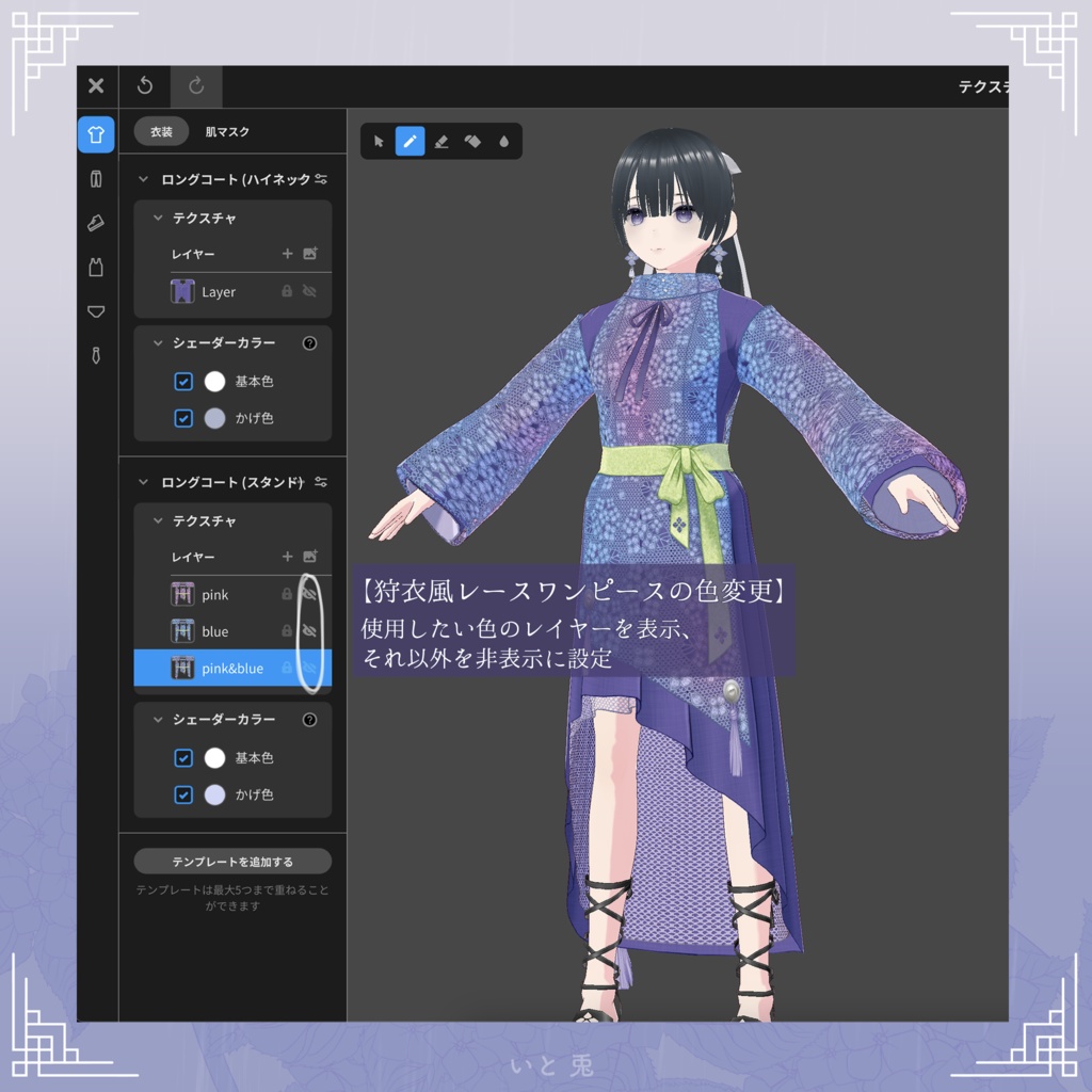【 #VRoid 衣装 】和装 紫陽花