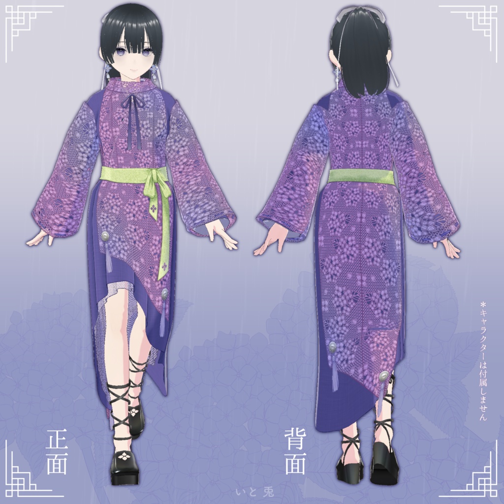 【 #VRoid 衣装 】和装 紫陽花
