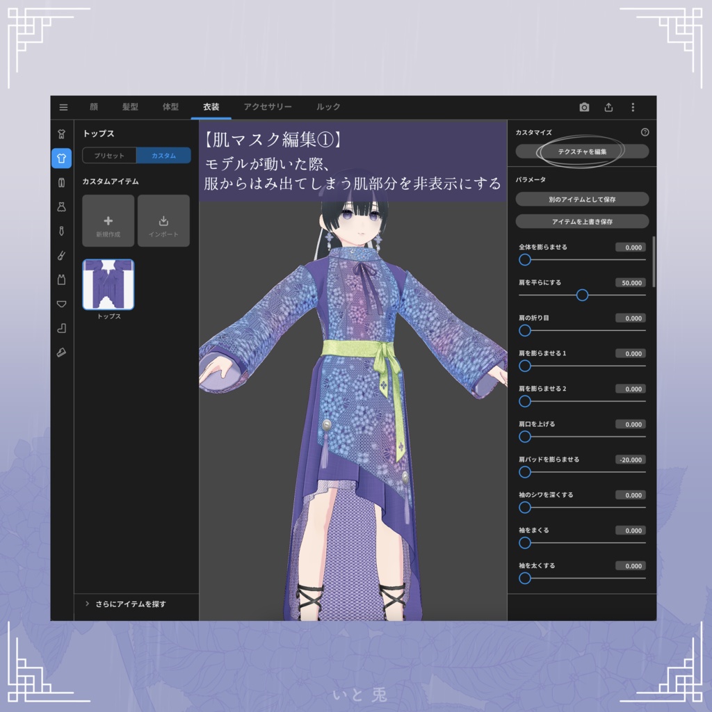 【 #VRoid 衣装 】和装 紫陽花
