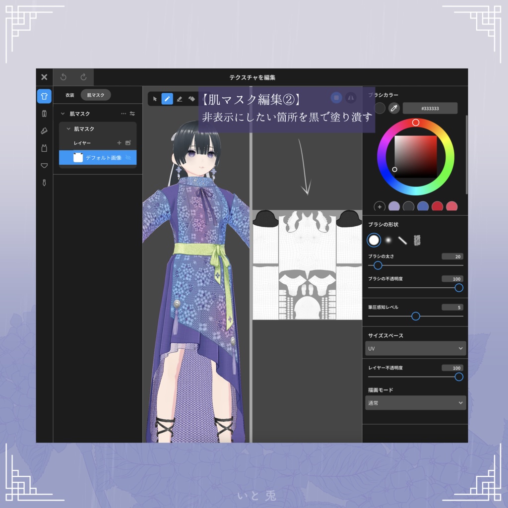 【 #VRoid 衣装 】和装 紫陽花