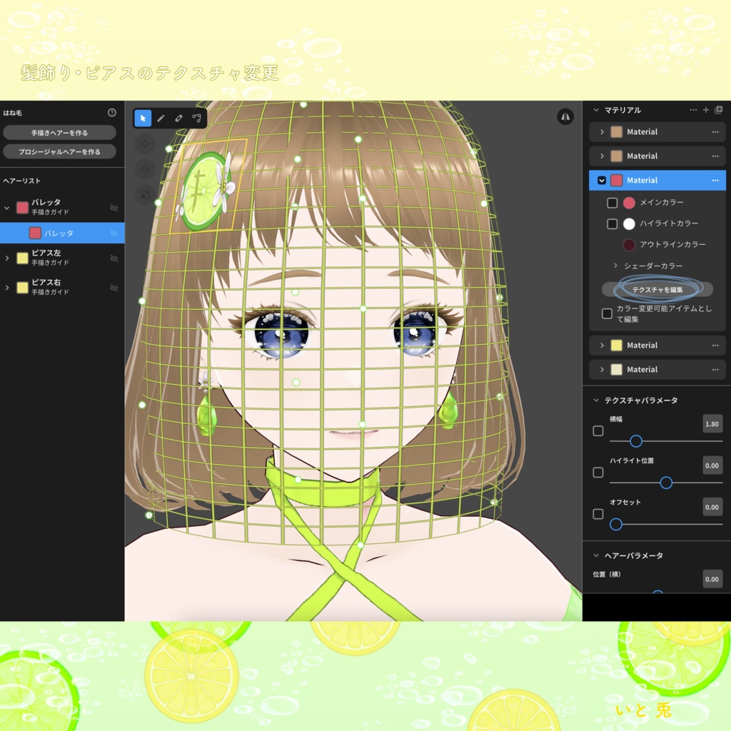 【 #VRoid 衣装 】Lemon&Lime