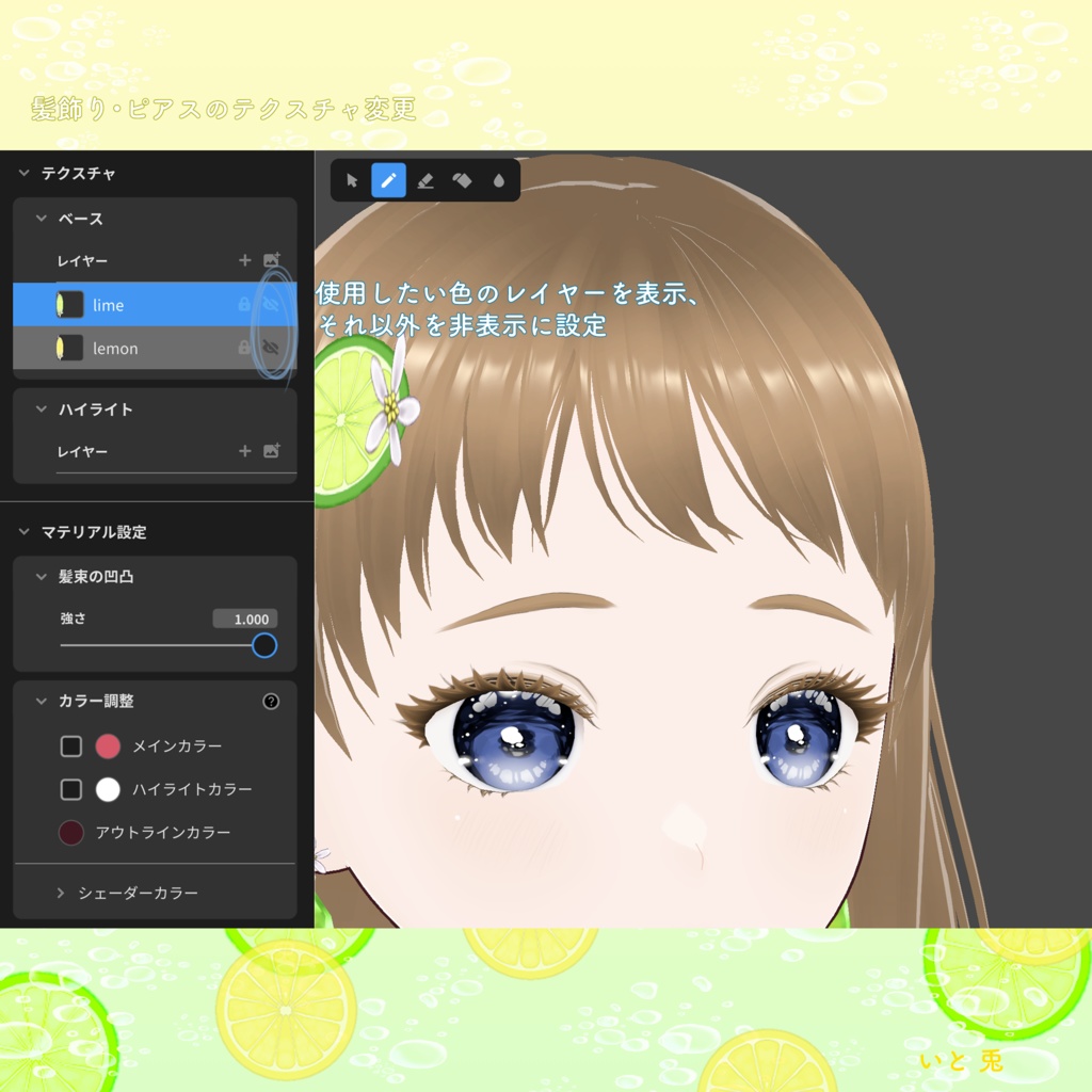 【 #VRoid 衣装 】Lemon&Lime