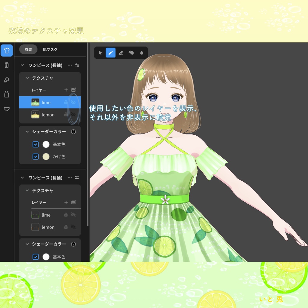 【 #VRoid 衣装 】Lemon&Lime