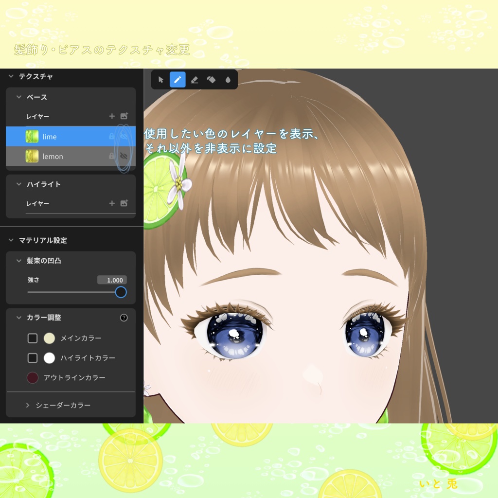 【 #VRoid 衣装 】Lemon&Lime