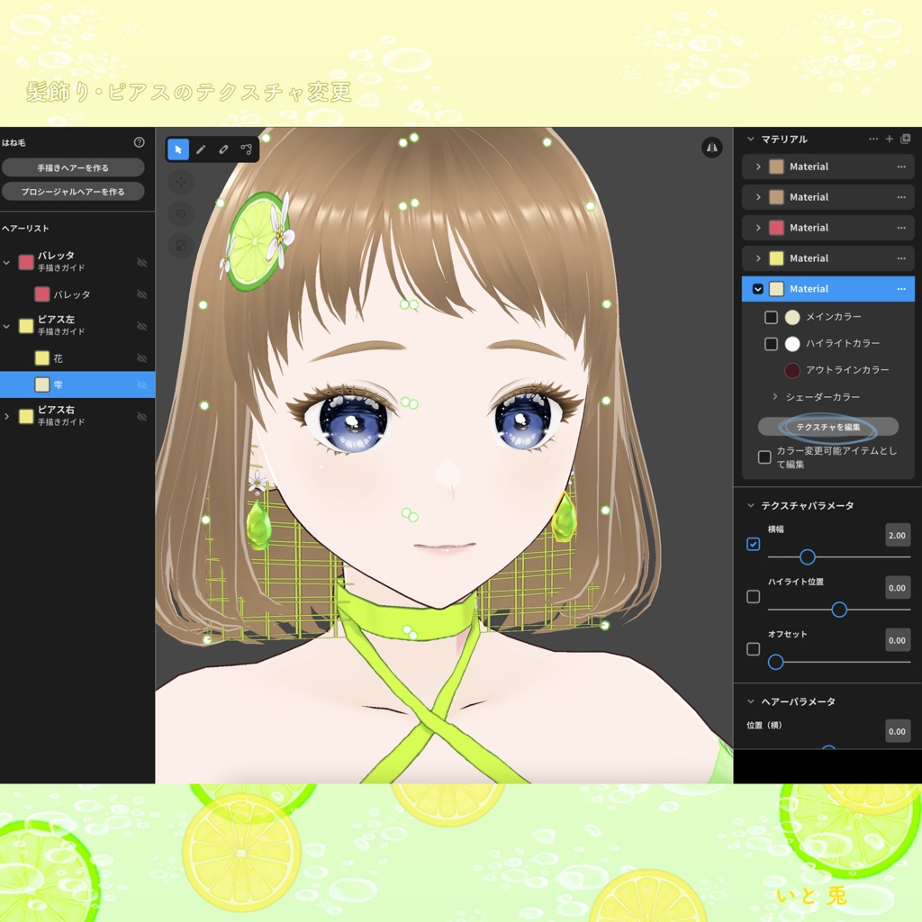 【 #VRoid 衣装 】Lemon&Lime