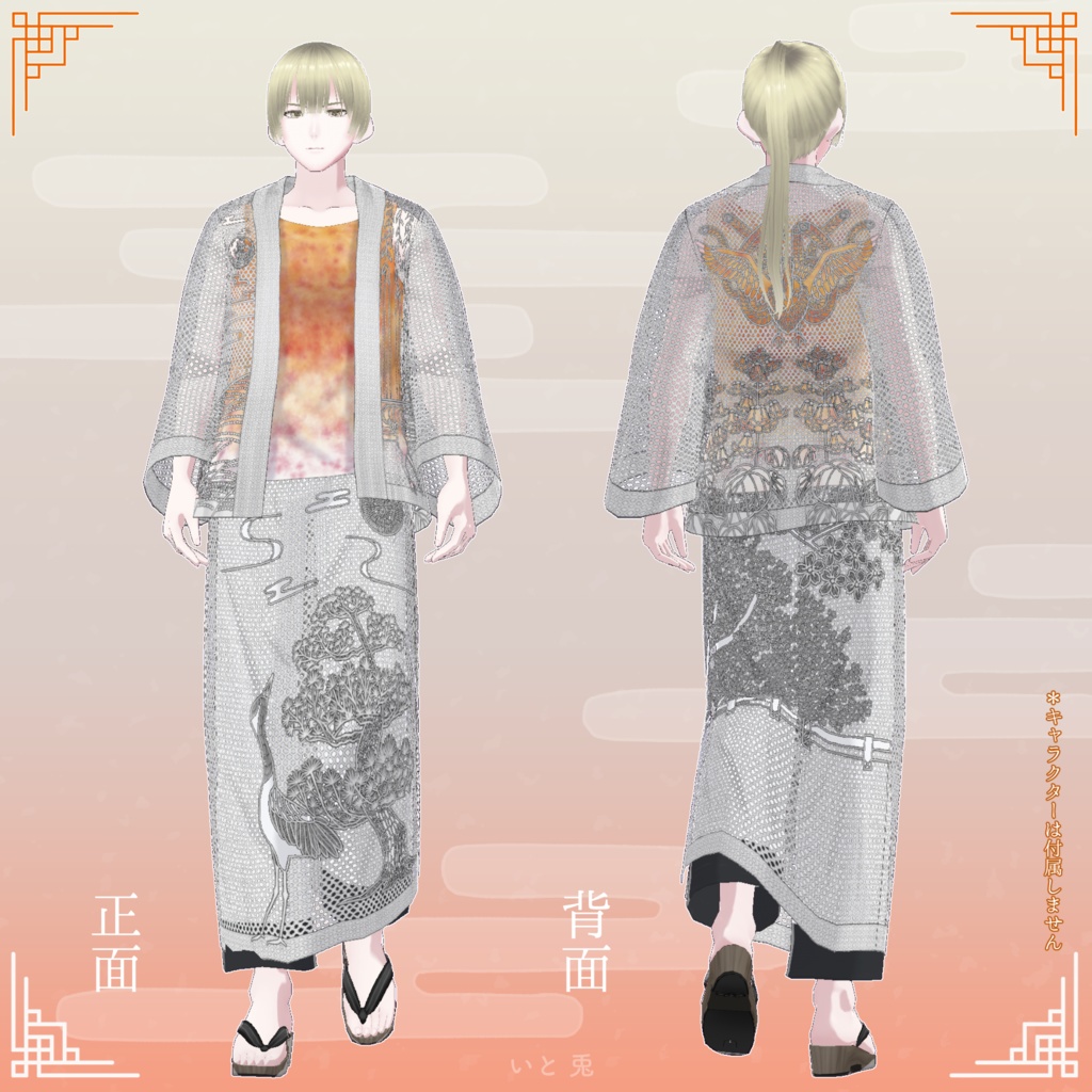 【#VRoid 衣装】和装 花札