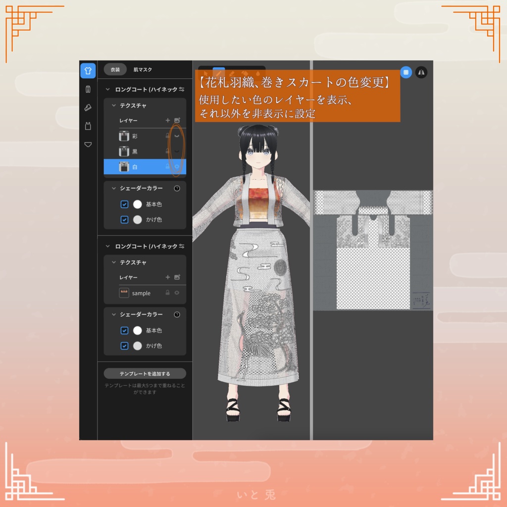 【#VRoid 衣装】和装 花札