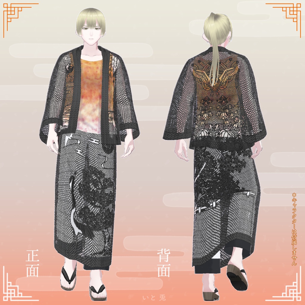 【#VRoid 衣装】和装 花札