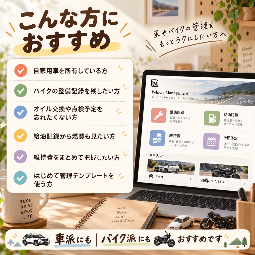 車・バイクのメンテナンス記録 Notionテンプレート(点検整備+給油+維持費管理)