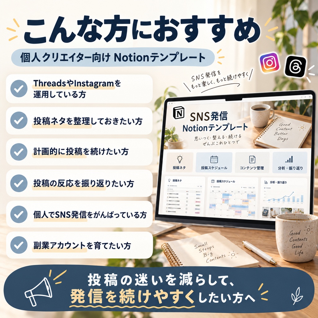 SNS投稿ネタ・コンテンツカレンダー管理 Notionテンプレート(個人クリエイター向け)