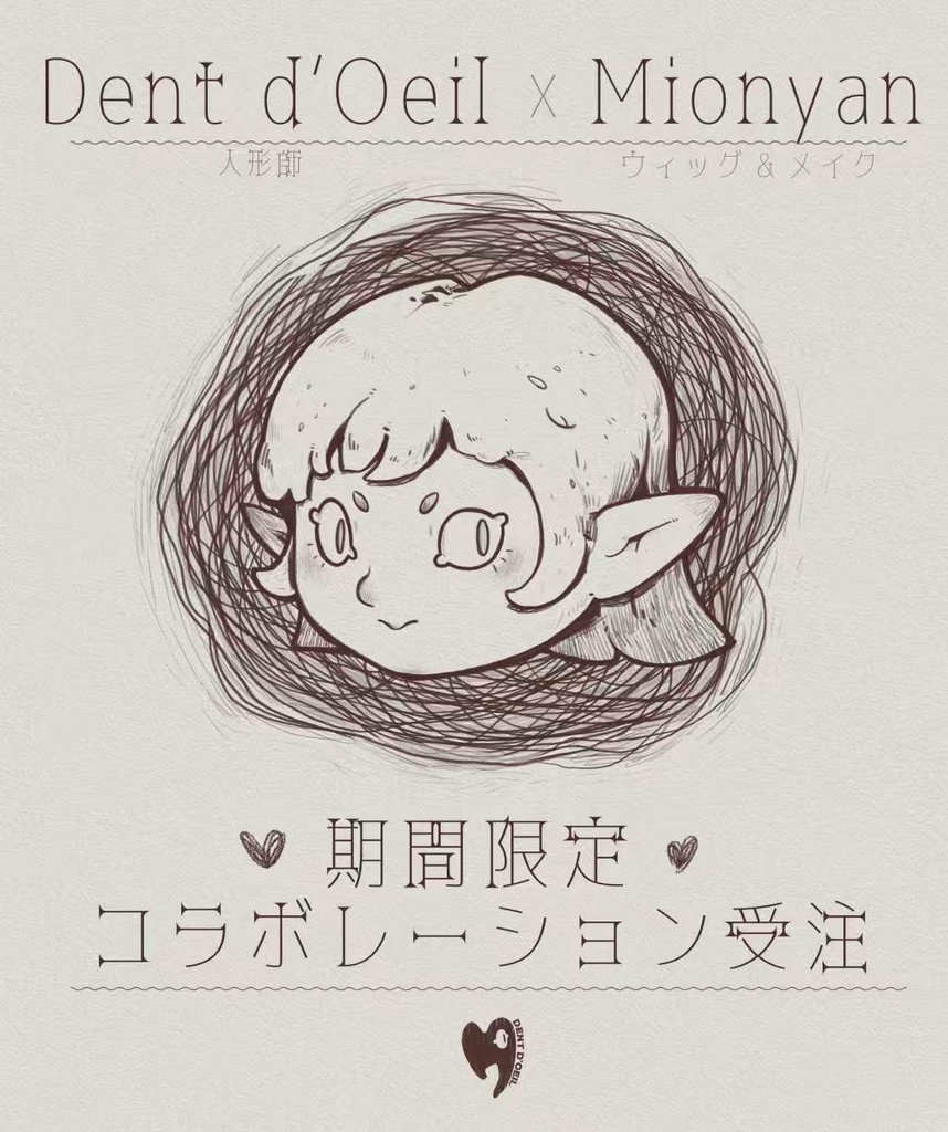 「シール・Seal」期間限定コラボレーション SDサイズ ヘッド➕ウィッグ 受注のご案内