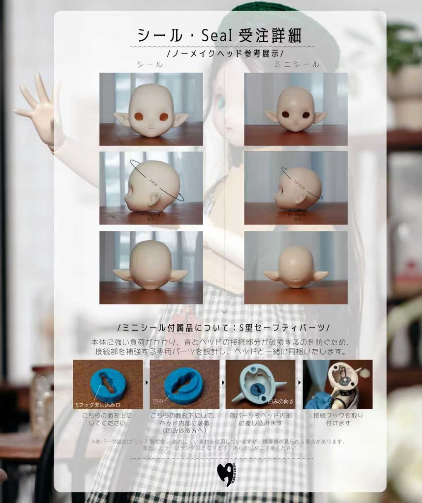 「シール・Seal」期間限定コラボレーション SDサイズ ヘッド➕ウィッグ 受注のご案内