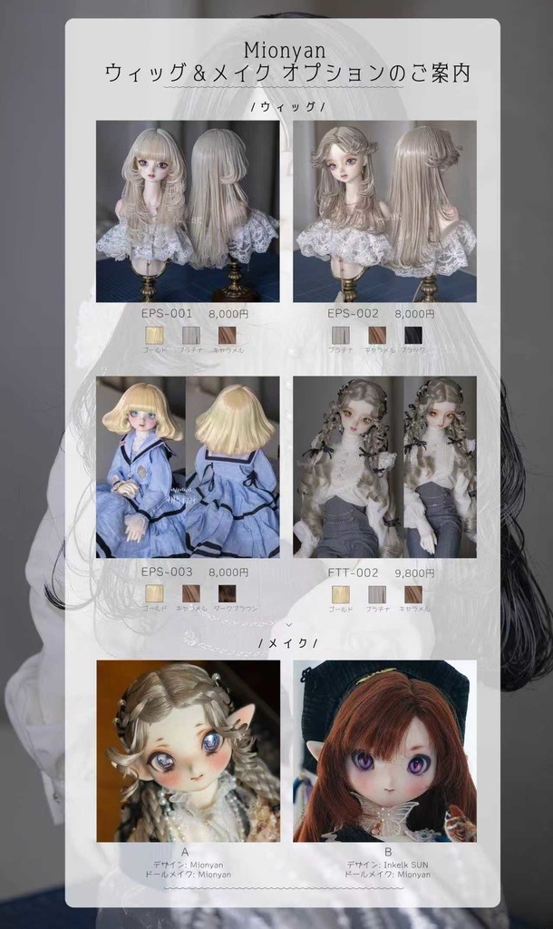 「シール・Seal」期間限定コラボレーション SDサイズ ヘッド➕ウィッグ 受注のご案内
