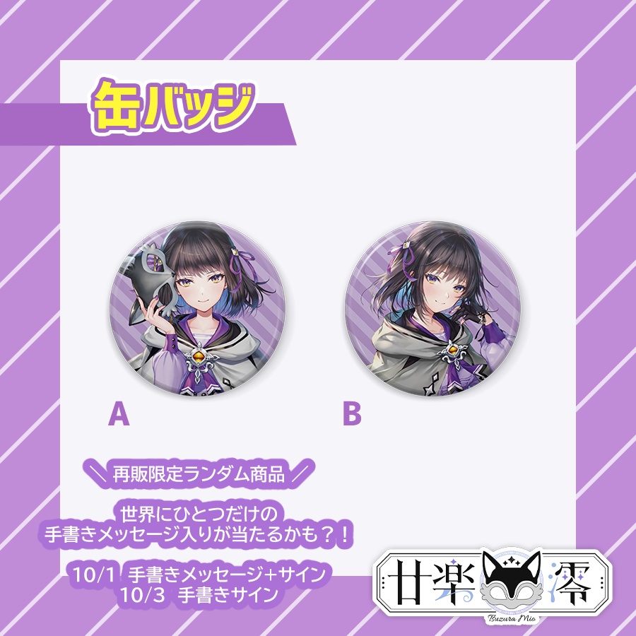 【再販】初オリジナルグッズ