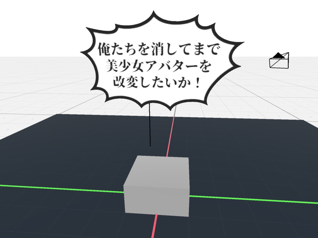 【VRChat向けアバター】Blenderで最初に消されるCube【Camera・Light付き】