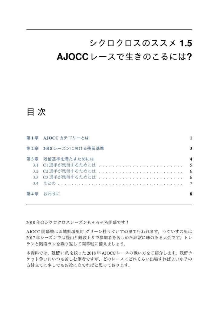 シクロクロスのススメ 1.5