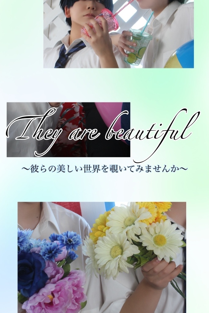 They are beautiful ～彼らの美しい世界を覗いてみませんか〜