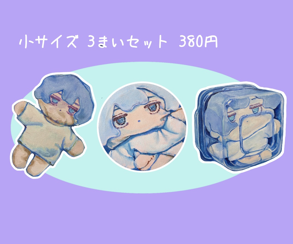小ステッカー 3枚セット