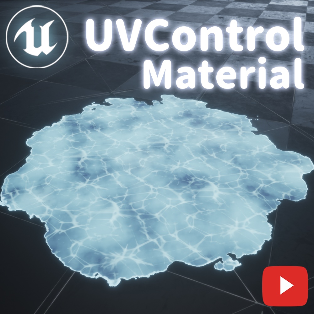 【MaterialFunction】UV_Control