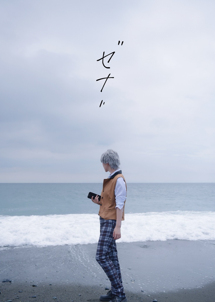 52Hzの行方 コスプレ写真集
