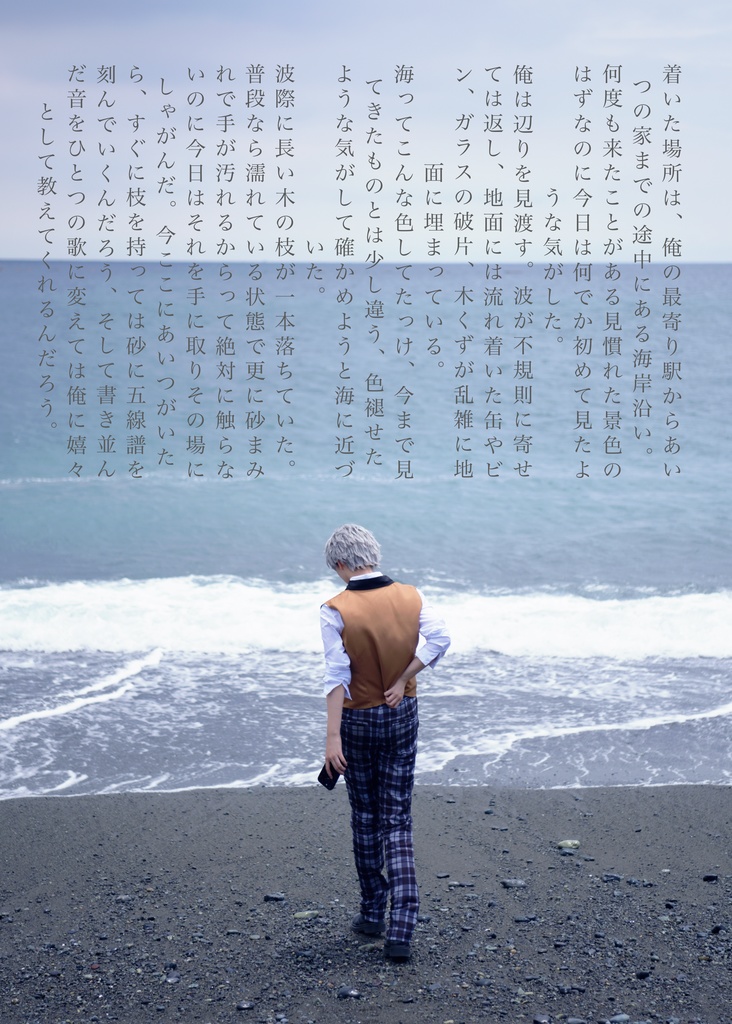 52Hzの行方 コスプレ写真集