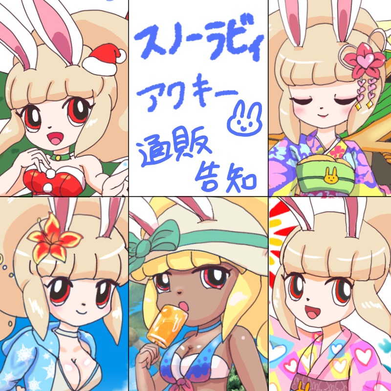 ラビィちゃんアクキー