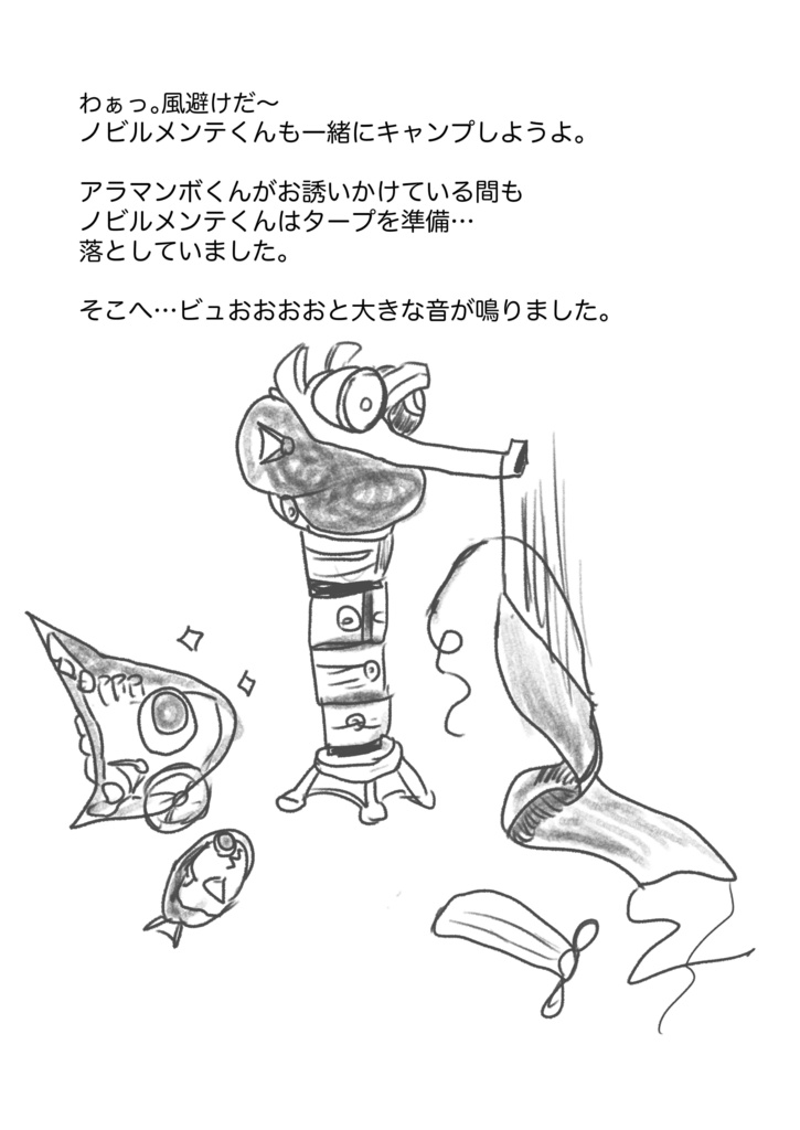 キャンピング アラマンボ