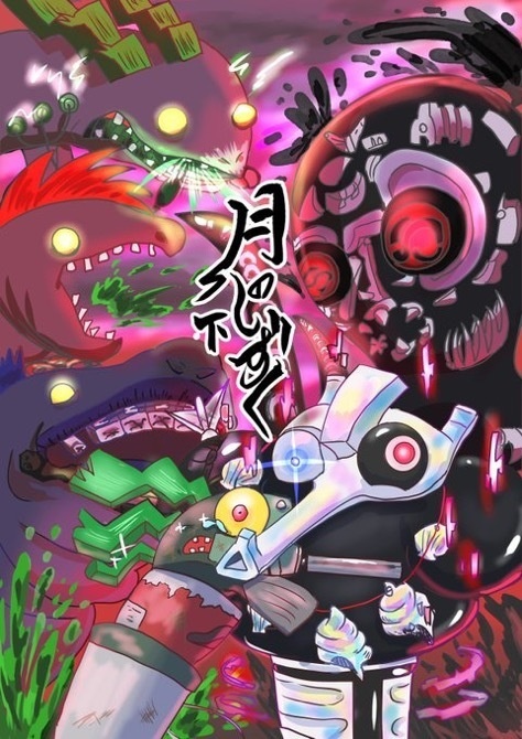 月のしずく　下巻