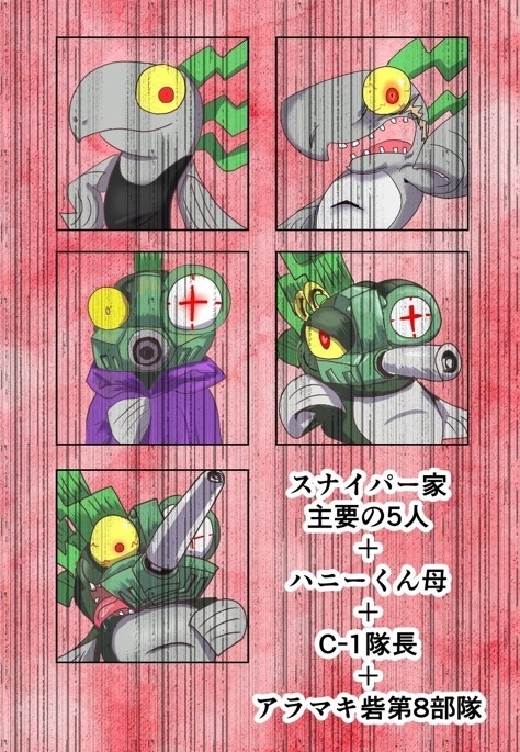 彊(きょう)スナイパー家設定資料集