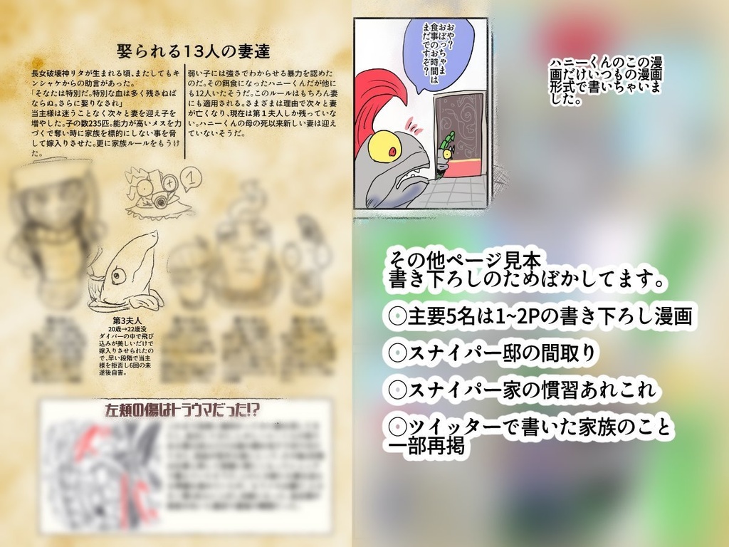 彊(きょう)スナイパー家設定資料集